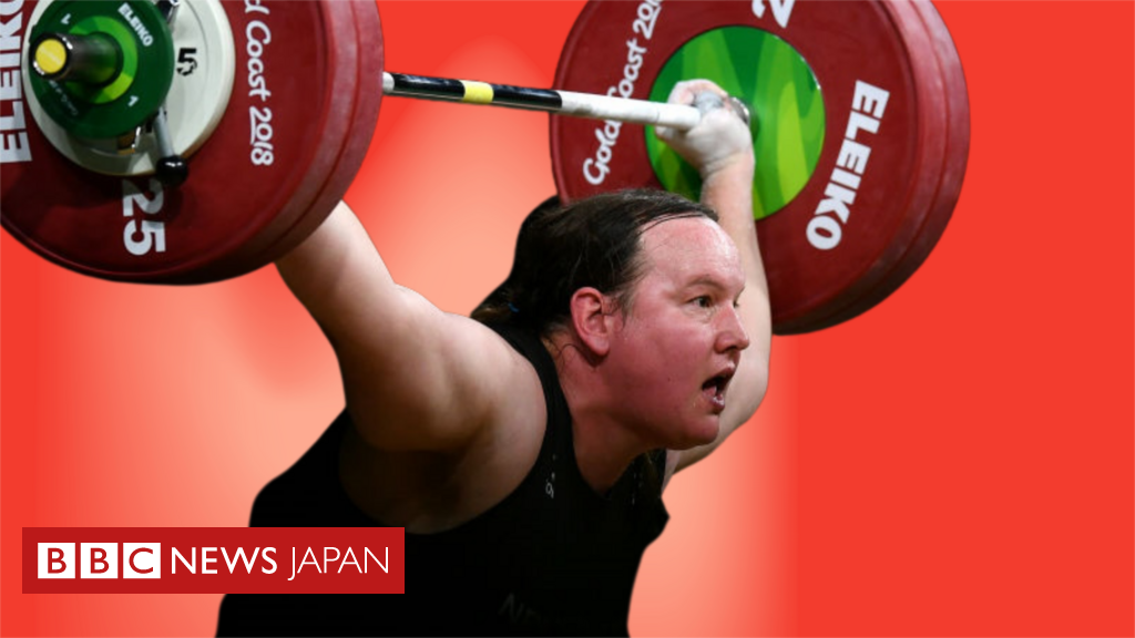 東京五輪】 トランスジェンダー女性選手、重量挙げで2日に歴史的出場へ - BBCニュース