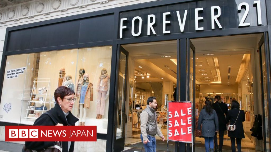 フォーエバー21、破産法適用を申請 日欧から撤退し再建へ - BBCニュース