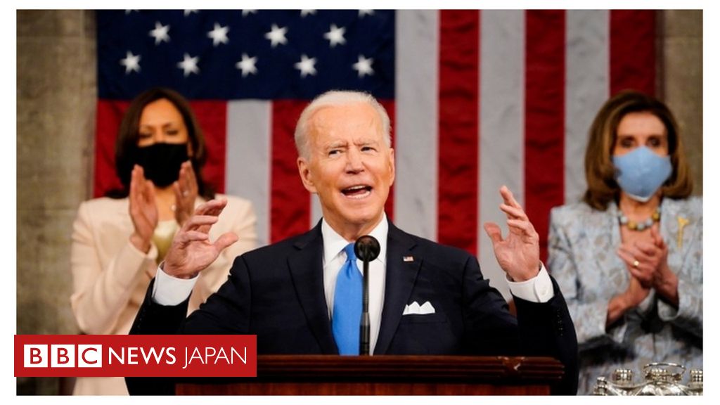 アメリカはまた動き始めた」 バイデン米大統領、「一世一代の投資」求める議会演説 - BBCニュース