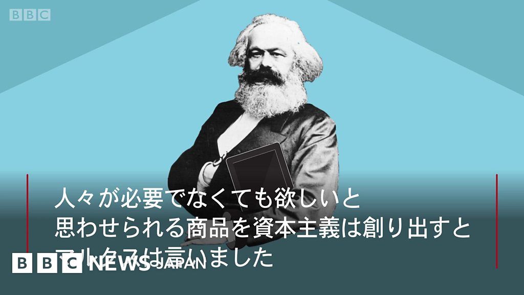 資本主義は内部崩壊――マルクス生誕200年、5つの予言 - BBCニュース