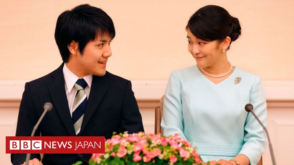 眞子さま、小室さんと26日に結婚へ 宮内庁発表 - BBCニュース