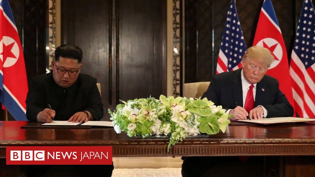 史上初の米朝首脳会談、文書に署名 「北朝鮮との関係は大きく変わる」 - BBCニュース