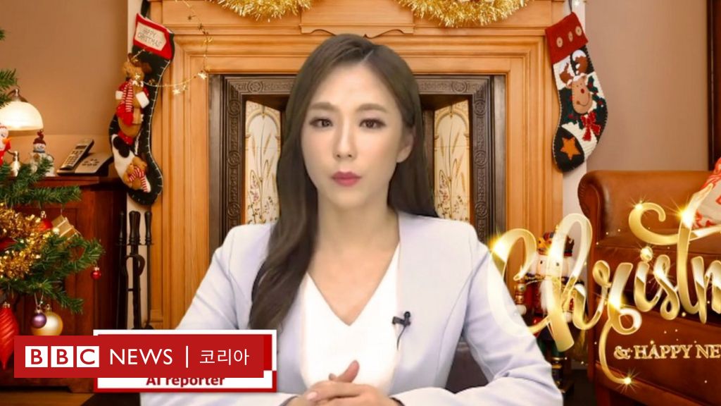 딥페이크: AI기술에 드리운 빛과 그림자 - BBC News 코리아