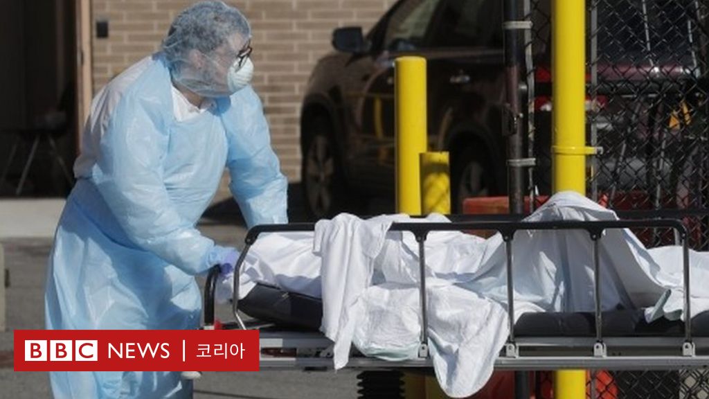 코로나19: 미국 내 사망자 10만 명 넘어...한국전· 베트남전 합친 것보다 많아 - BBC News 코리아 코로나19: 미국 내 사망자 10만 명 넘어...한국전· 베트남전 합친 것보다 많아 - Bbc News 코리아
