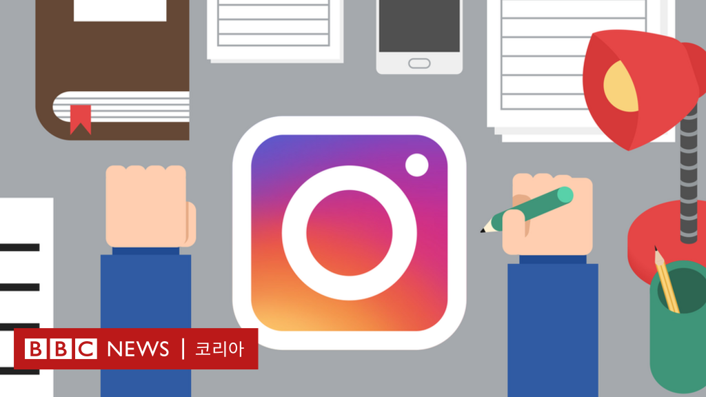 #공스타그램: 공부하기 위해 인스타그램을 하는 사람들 - BBC News 코리아