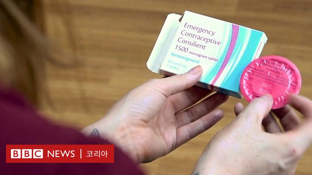 사후피임약: 처방전 없이 살 수 있는 영국, 한국선 왜 안 될까 - Bbc News 코리아