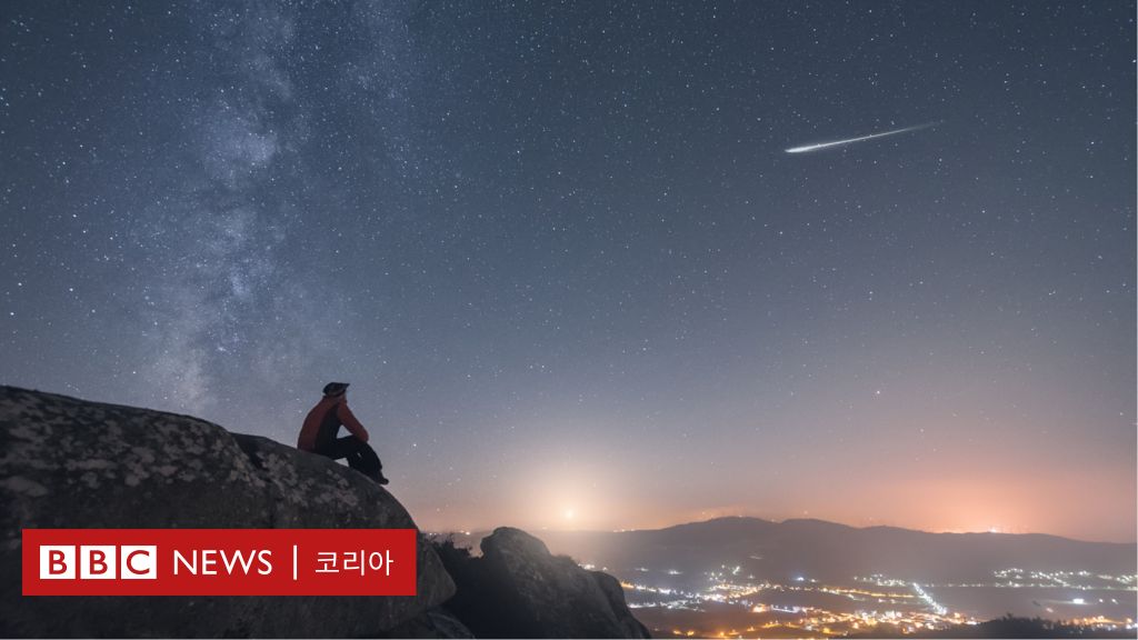사분의자리 유성우: 2025년 ‘최고의 별똥별’을 볼 수 있는 시기와 방법은? - BBC News 코리아