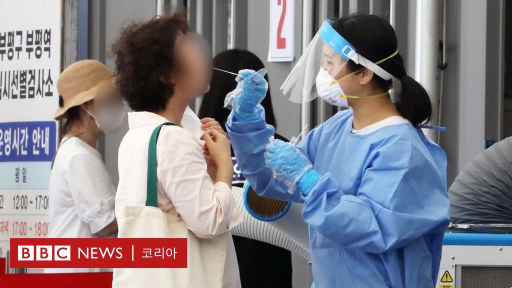 코로나19 ‘샤이 코로나 우려에무료 검사・진료소 확대한다 Bbc News 코리아 7491