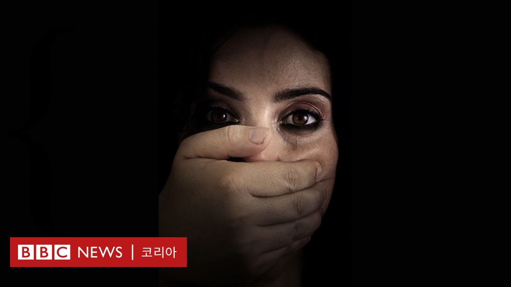 성폭력 천사 같던 남편 나를 강간했다 Bbc News 코리아