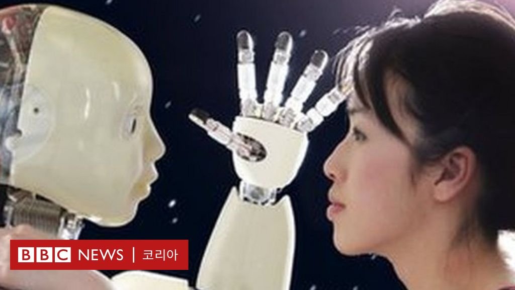 인공지능 3단계 인류 멸종으로 이어질까 Bbc News 코리아