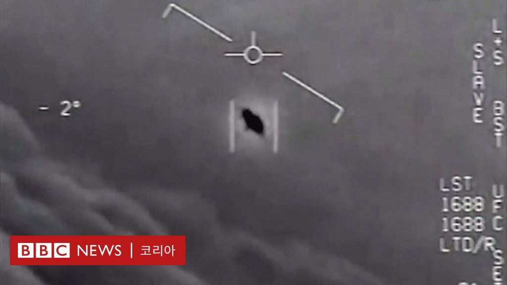 UFO 미 국방부가 UFO 영상을 공개했다 BBC News 코리아