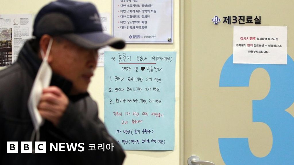코로나19: 오늘부터 2가백신 선택지 3종→4종…접종률은 낮아 - BBC News 코리아 코로나19: 오늘부터 2가백신 선택지 3종→4종…접종률은 낮아 - Bbc News 코리아
