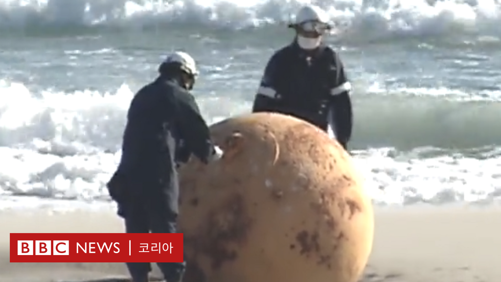 日本：浜辺で発見された「謎の金属球」