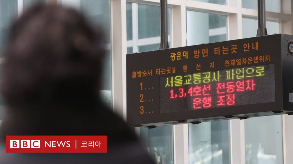 Seoul subway strike: first general strike in 6 years… Problems and impact on traffic?