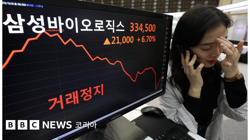 삼성바이오로직스: 분식회계 사건 핵심은 무엇일까 - BBC News 코리아