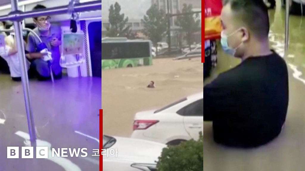 '100년에 한 번 있을 법한 일'···중국 홍수 현장 - BBC News 코리아