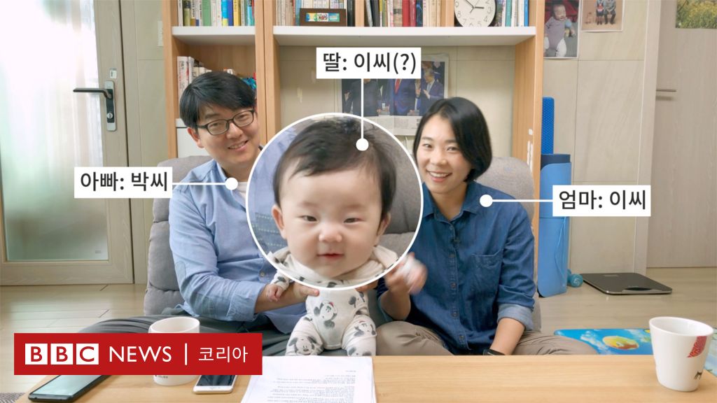 아빠 성 대신 엄마 성 써도 된다... '부성 우선주의' 폐기 추진 - BBC News 코리아