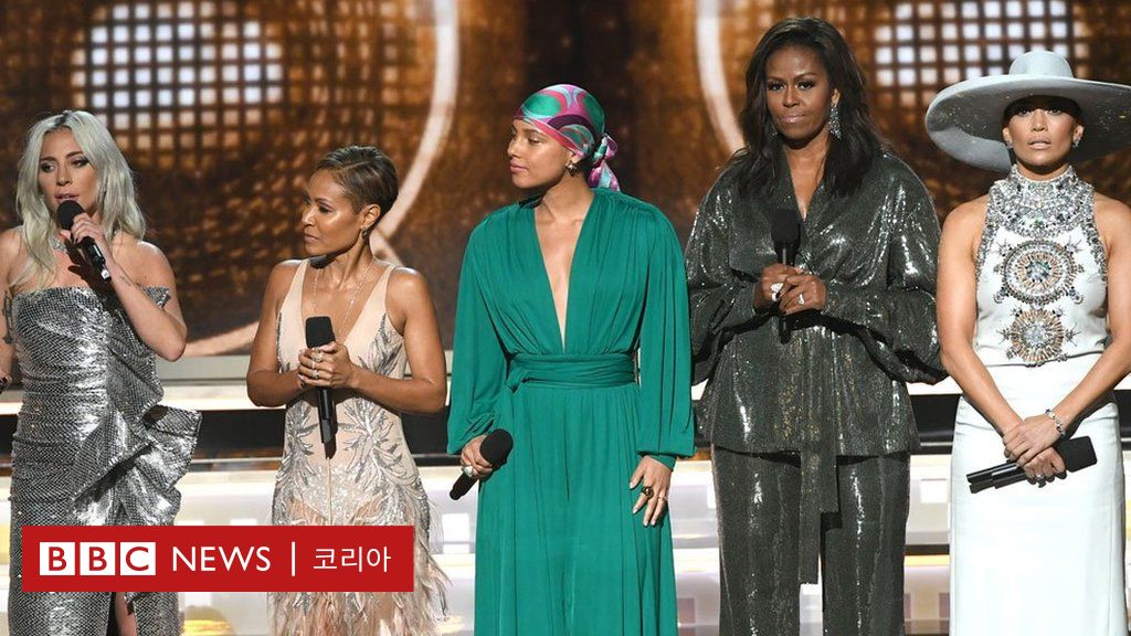 그래미 어워드 여성들의 활약이 돋보이다 BBC News 코리아