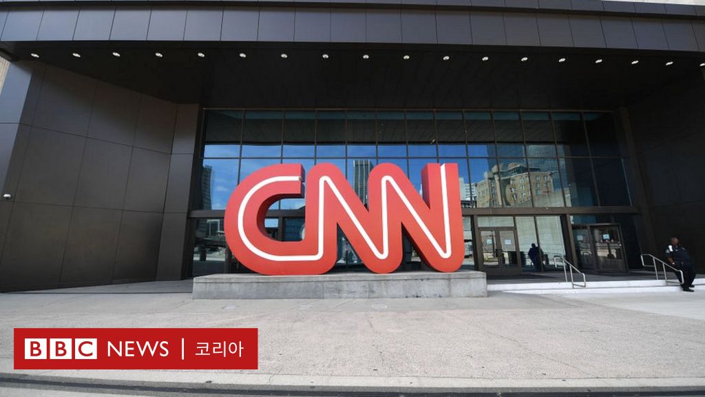 az-news-ai.blogspot.com - CNN 백신 접종 안하고 출근한 직원 3명 해고 - BBC News 코리아