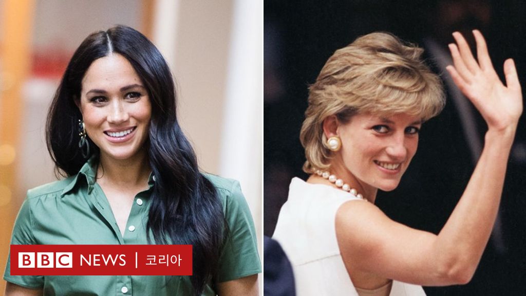 Why Meghan Markle compares to Diana