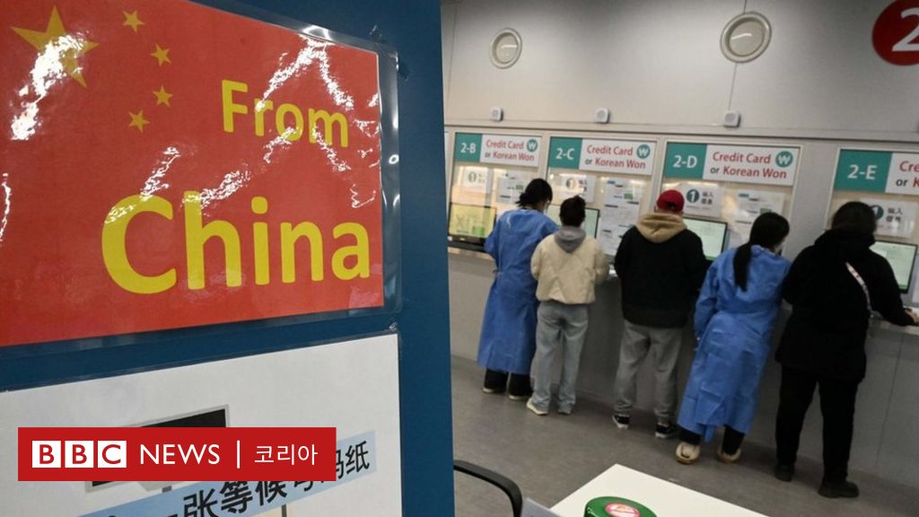 한국도 중국발 입국자 검사 의무화.. 한국 내 위중증·사망 증가 이어져 - BBC News 코리아 한국도 중국발 입국자 검사 의무화.. 한국 내 위중증·사망 증가 이어져 - Bbc News 코리아