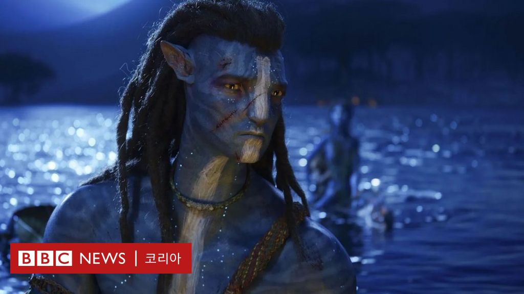 아바타 2': 시각 효과의 미래는? - BBC News 코리아
