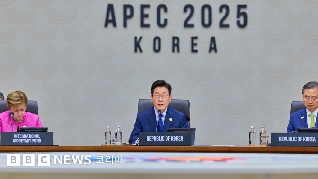 경주 APEC 개막식