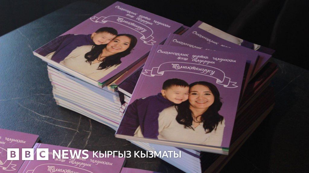 Онкология: туура тамактанууну үйрөткөн кыргызча китеп - BBC News Кыргыз ...
