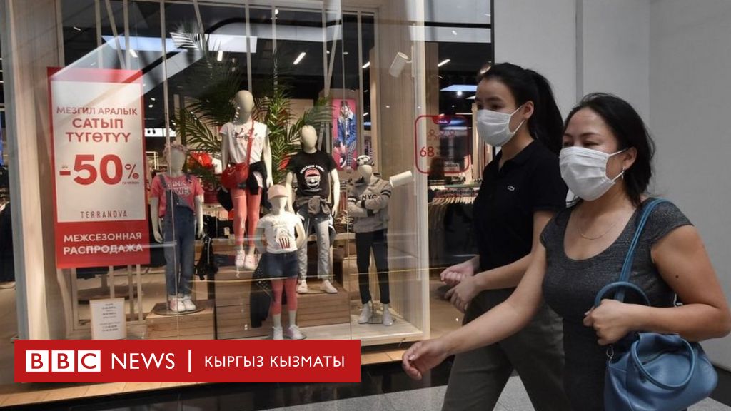 Борбор азия: коронавируска байланышкан кырдаал кооптондурууда - bbc news кыргыз кызматы