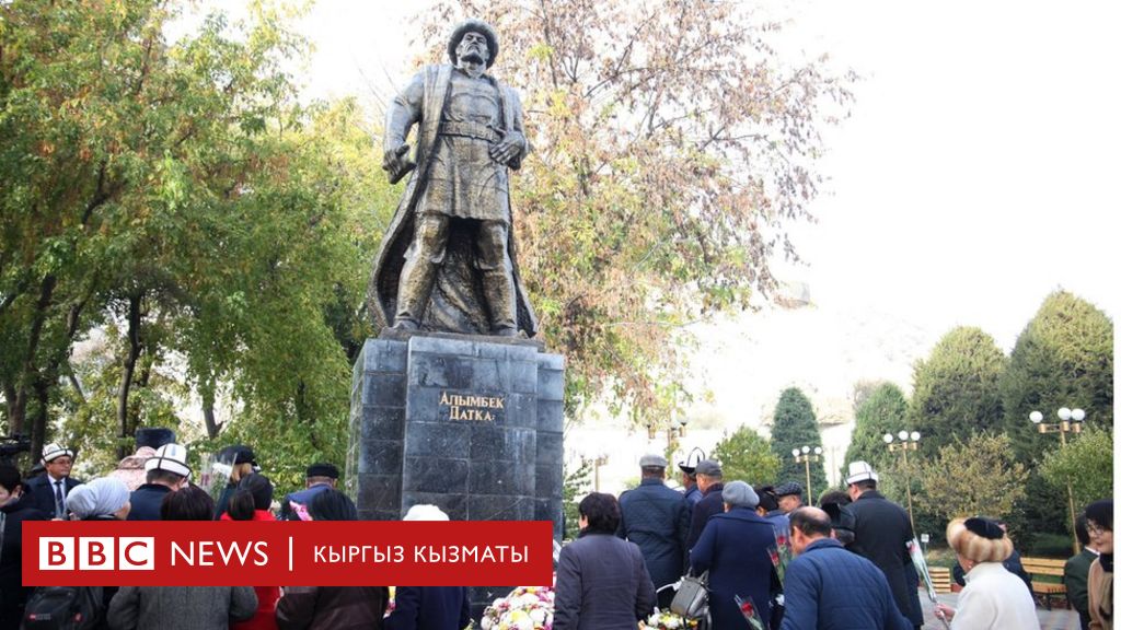 алымбек датка эстелиги