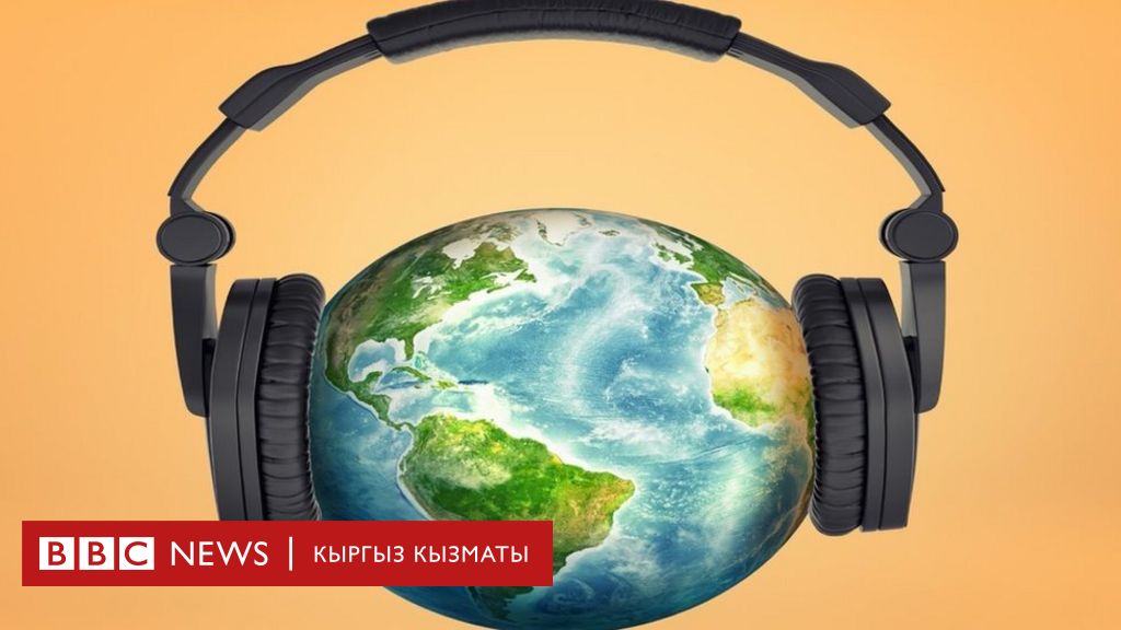 Музыка дарылайт: жүрөктө калган обондуу ырларды тандайбыз - bbc news кыргыз кызматы