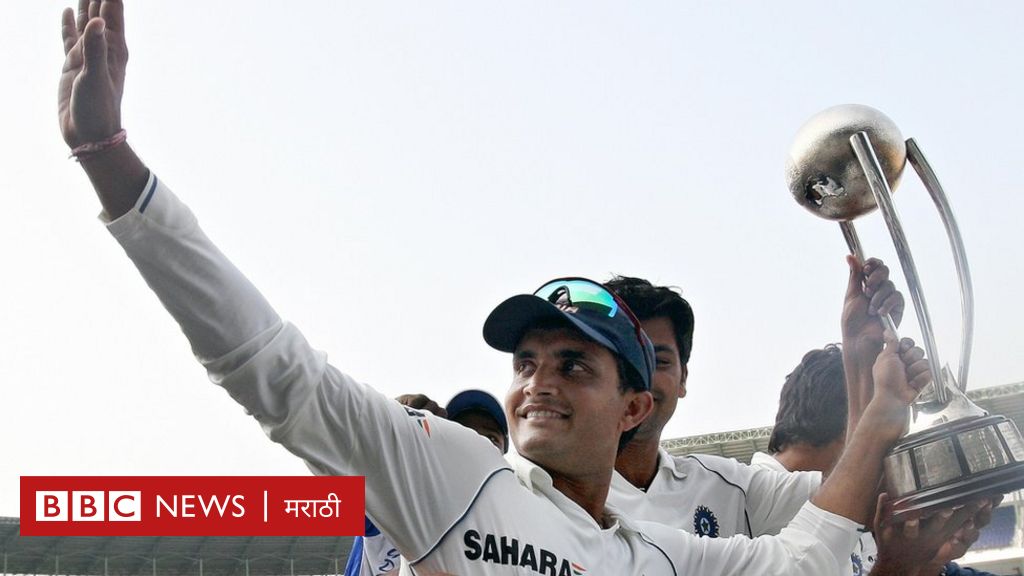 सौरव गांगुली: भारतीय क्रिकेटला कलाटणी देणारा कर्णधार