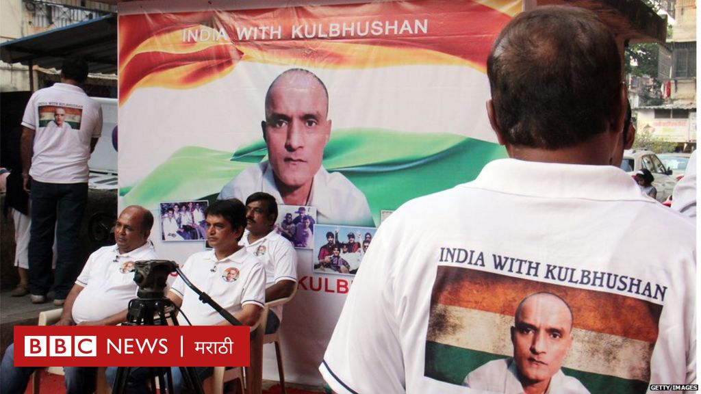 कुलभूषण जाधव प्रकरणी: ICJच्या निकालामुळे नेमका विजय कुणाचा भारत की पाकिस्तान?