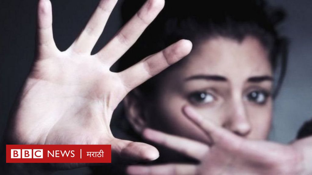 महिला हक्क : सासरी पत्नीचा छळ होत असल्यास पती किती जबाबदार? - BBC News ...