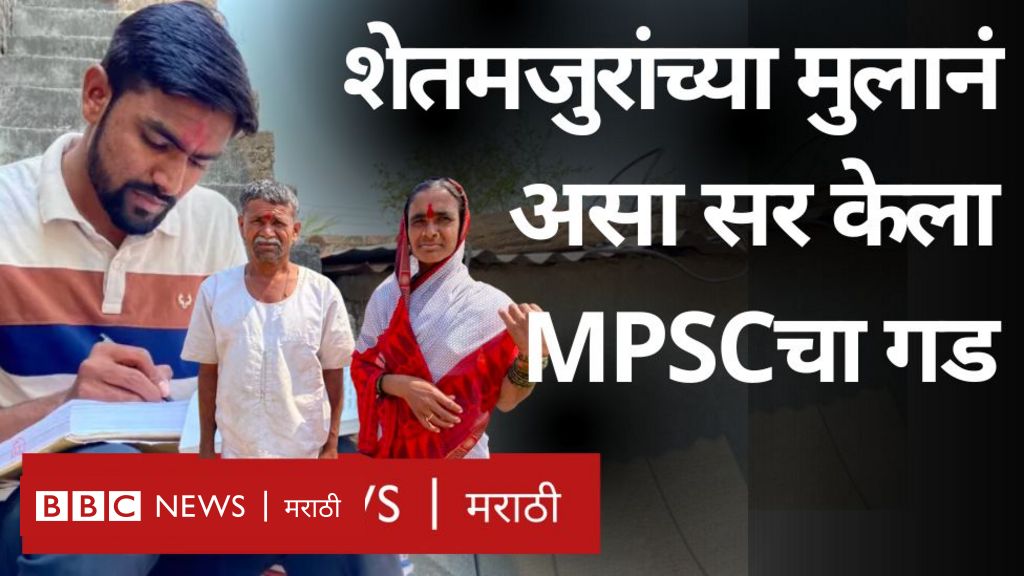 बीडचा शेतकरी पुत्र संतोष खाडे यांनी कशी उत्तीर्ण केली Mpsc मुख्य परीक्षा Bbc News मराठी 9875