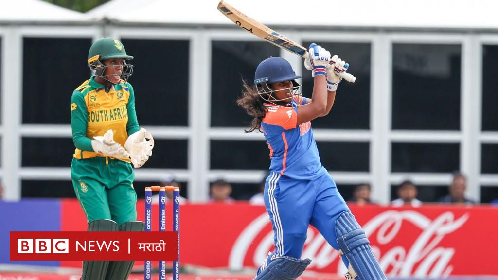 Women World Cup : महिला��ंच्या अंडर-19 संघाची विश्वचषकाला गवसणी, दक्षिण आफ्रिकेचा 9 विकेट राखून पराभव - BBC News मराठी