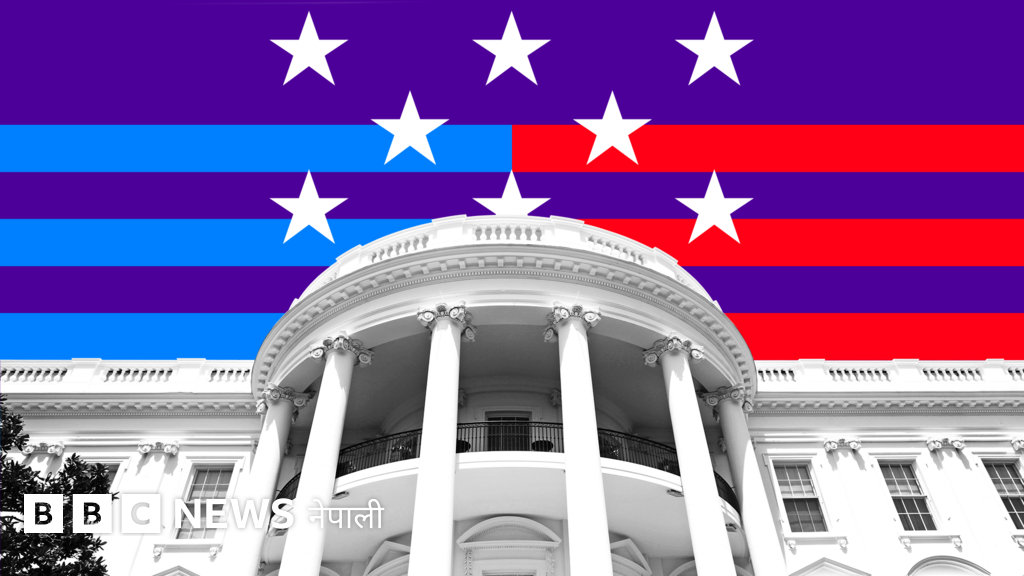 अमेरिका निर्वाचन २०२४ परिणाम : राष्ट्रपतिको चुनाव कसले जित्यो कहिलेसम्म थाहा भइसक्छ