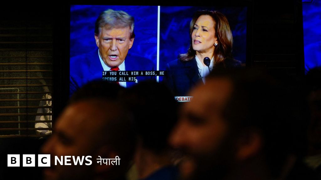 कमला ह्यारिस र डोनल्ड ट्रम्पबीच अमेरिकी राष्ट्रपति चुनावअघिको पहिलो बहसमा चर्को आरोप प्रत्यारोप