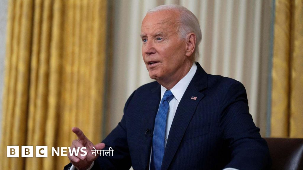 जो बाइडन : उम्मेदवारी परित्याग गरेपछि अमेरिकी राष्ट्रपतिले पहिलो सार्वजनिक सम्बोधनमा के भने 