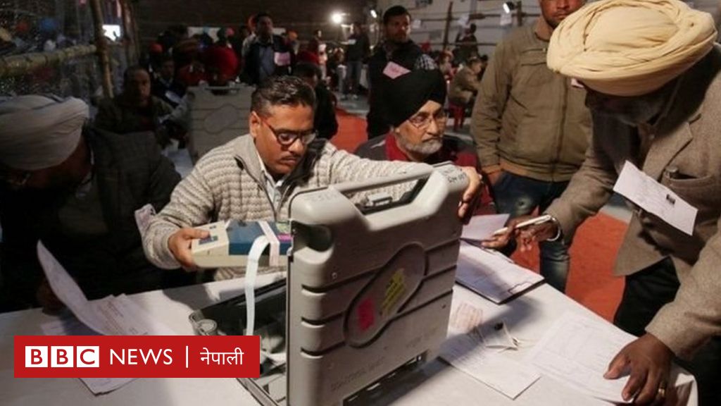 भारत निर्वाचन: यसरी हुन्छ लोकसभा चुनावको मतगणना - BBC News नेपाली