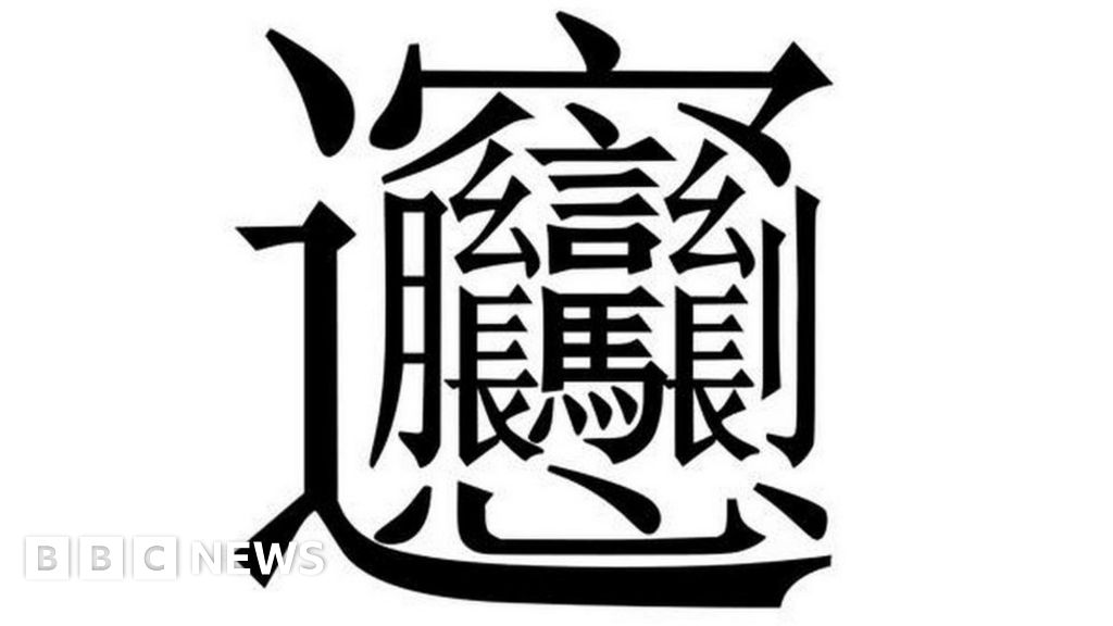 Hardest Mandarin Character Meaning