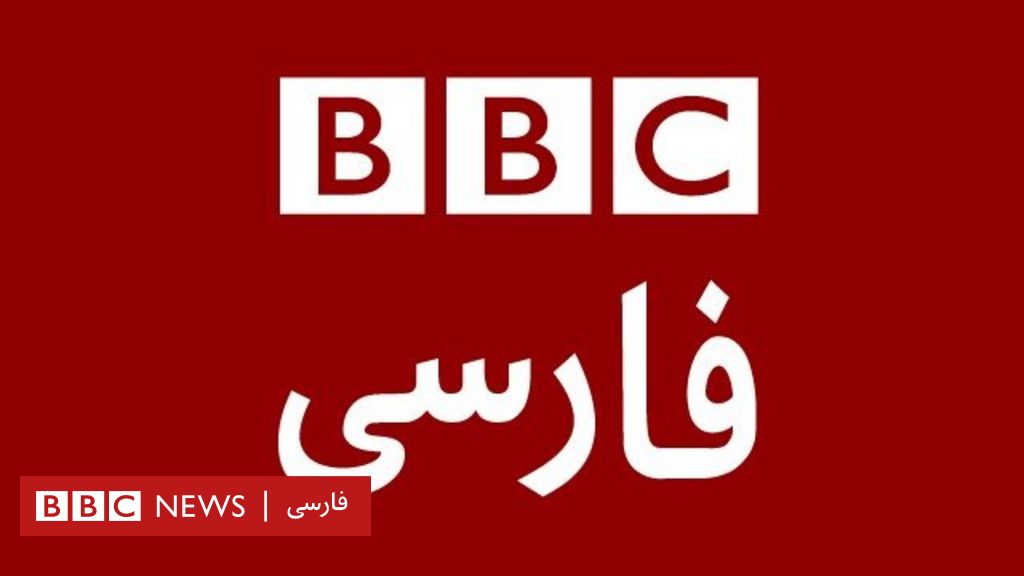 فرکانس‌های ماهواره ای تلویزیون فارسی بی‌بی‌سی Bbc News فارسی 