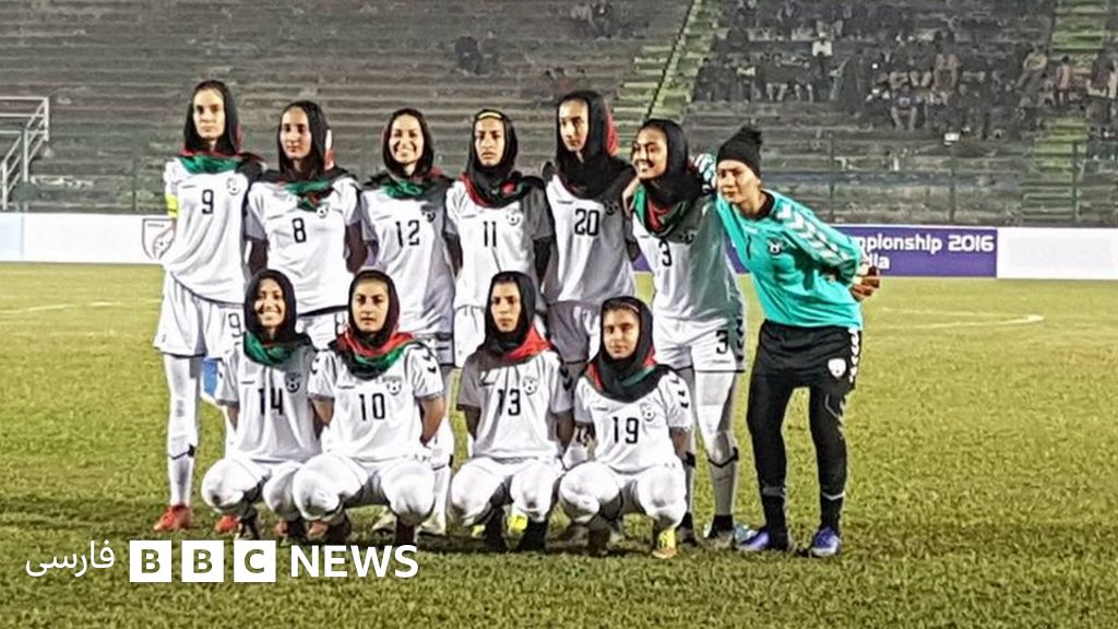 تیم ملی فوتبال زنان افغانستان حضوری دوباره و امیدوار به آینده Bbc News فارسی