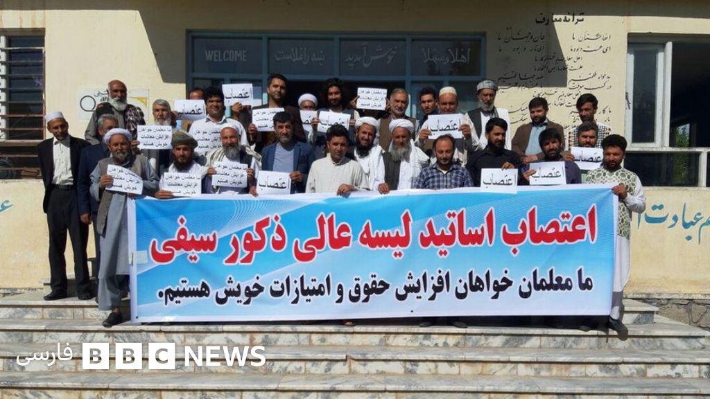 اعتصاب معلمان در هرات با این معاش نمی توان زندگی کرد Bbc News فارسی