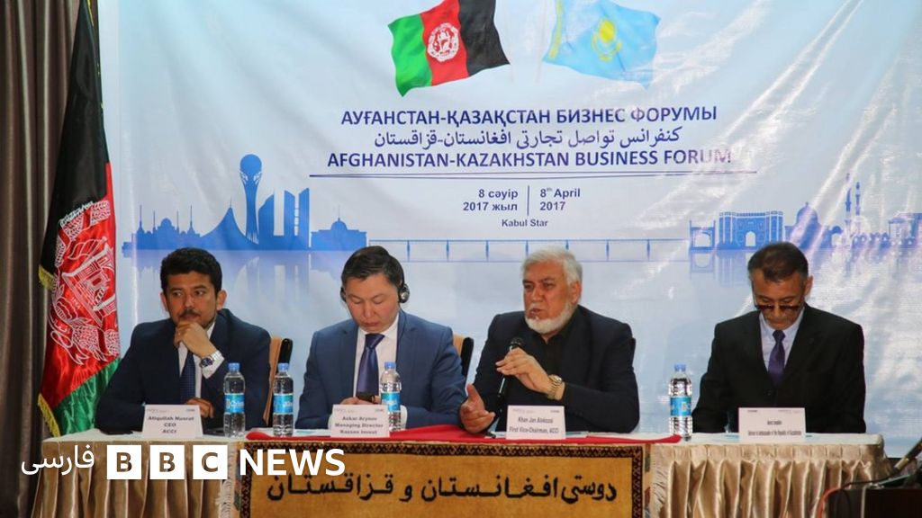 مبادلات بازرگانی افغانستان و قزاقستان به ۴۳۷ میلیون دلار رسید Bbc News فارسی