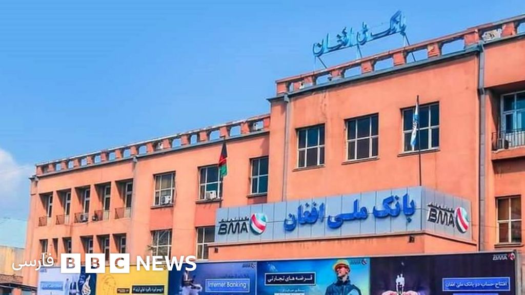 از صندوق های فلزی پول تا بانکداری مدرن در افغانستان Bbc News فارسی