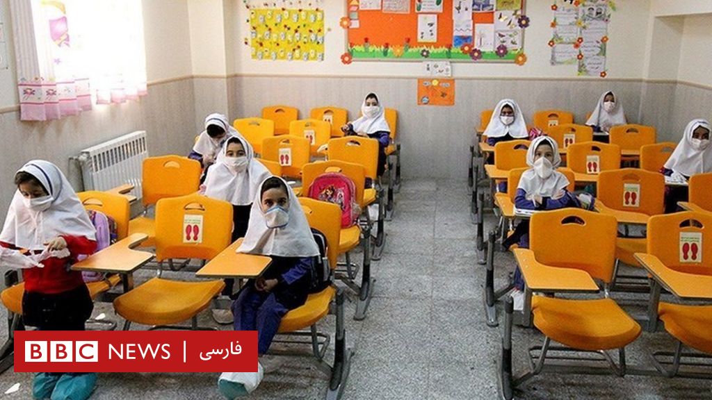 مدارس در ایران با وجود هشدار وزیر بهداشت باز می‌شوند Bbc News فارسی