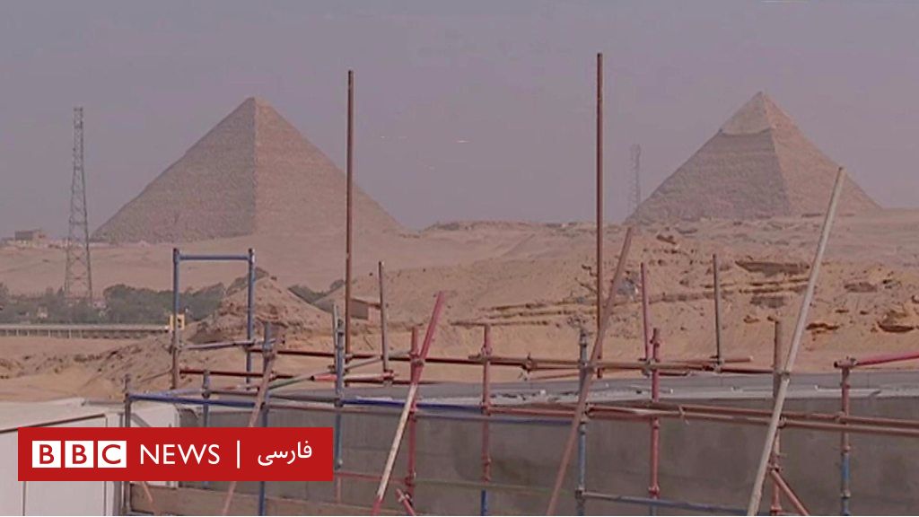 بزرگ ترین موزه باستان شناسی جهان در حومه قاهره Bbc News فارسی 
