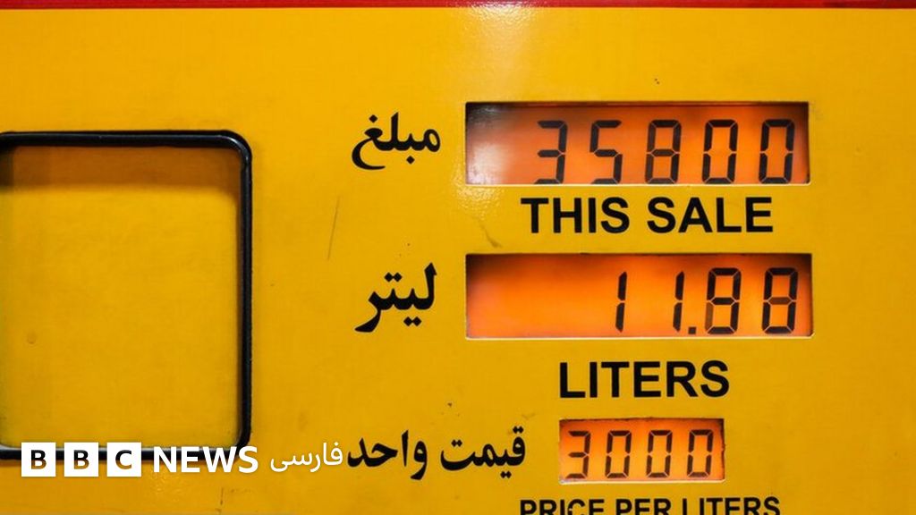 بنزین در ایران گران شد، سهمیه‌بندی آغاز - BBC News فارسی