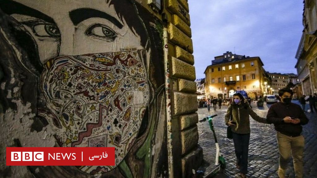 موج جدید کرونا در اروپا؛ بخش اعظم ایتالیا قرنطینه می‌شود - bbc news فارسی